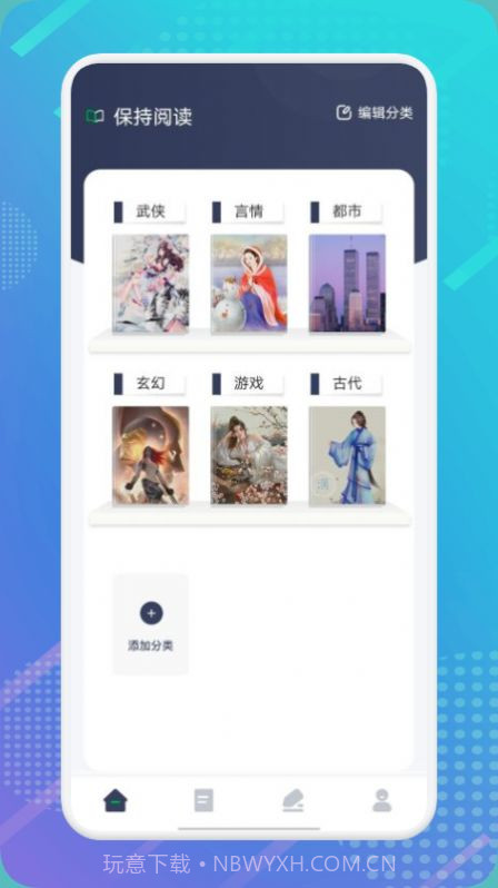 妙阅小说阅读器截图1 妙阅小说阅读器截图1