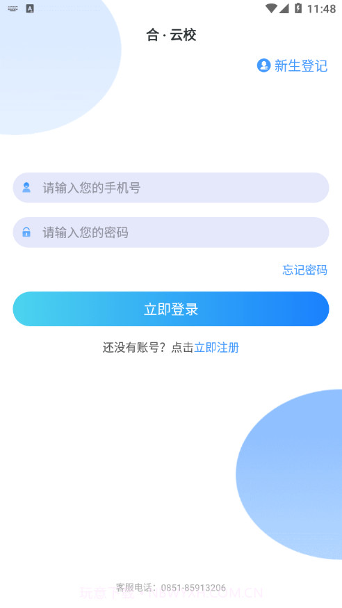 合云校截图2