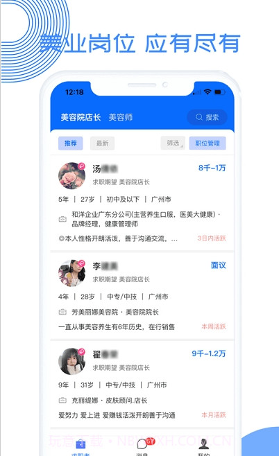 募才招聘截图4 募才招聘截图4