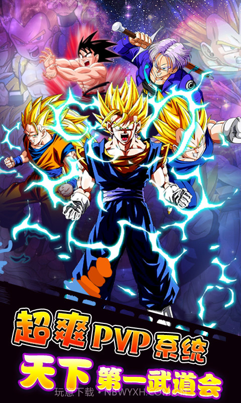 暴走七龙珠截图2