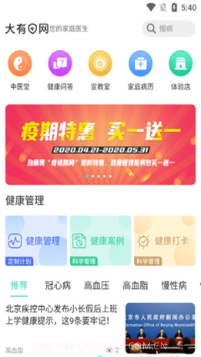 山东大有医网截图3 山东大有医网截图3