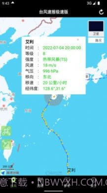 台风速报极速版截图3