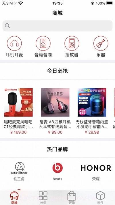 爱乐音乐商城截图5