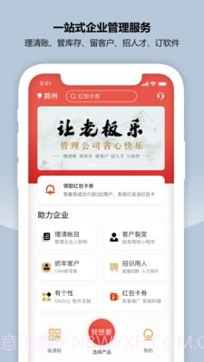 CRM新零售截图1