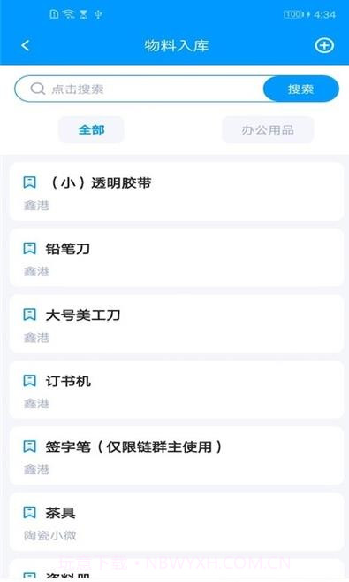 库管家截图1 库管家截图1
