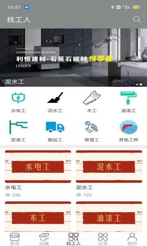 建材街截图3 建材街截图3