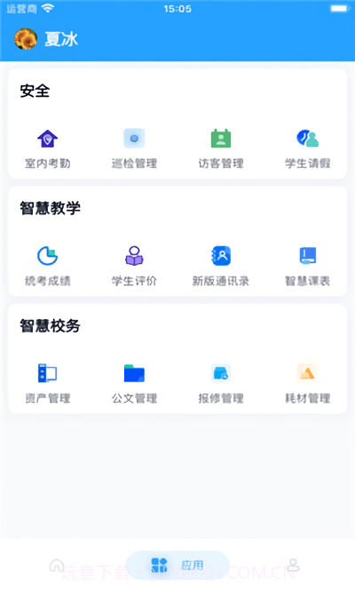慧校安截图2