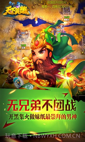 天下英雄截图2 天下英雄截图2