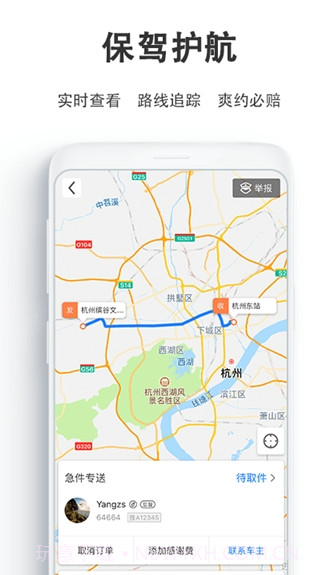 一喂跑腿骑士版截图4