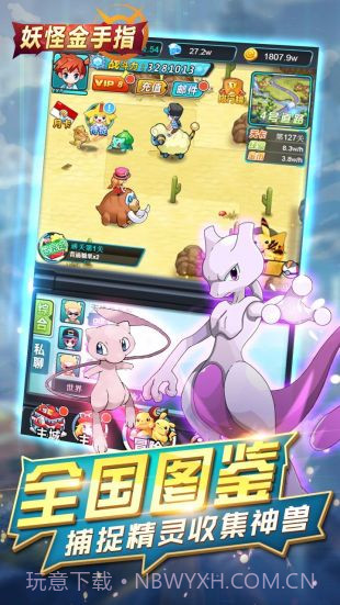 妖怪金手指下载截图4