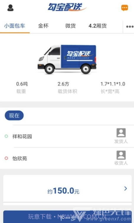 勾宝配送截图4 勾宝配送截图4