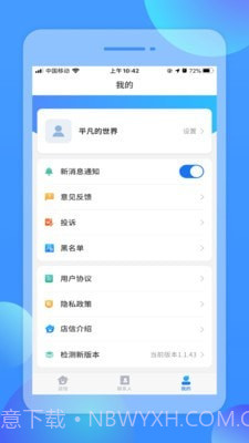 店信截图2