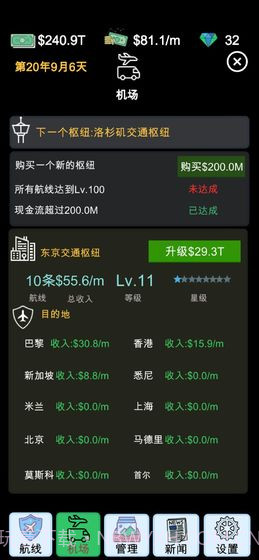 航空大亨模拟器截图1