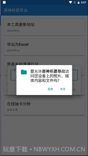 原神祈愿导出工具截图1 原神祈愿导出工具截图1