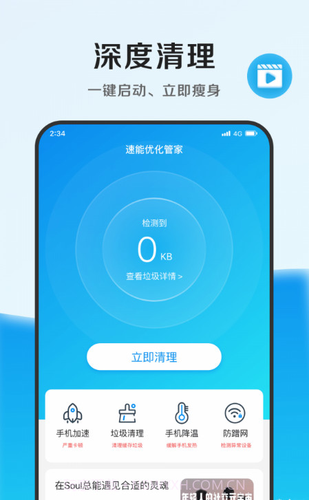 速能优化管家截图4 速能优化管家截图4