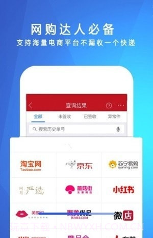 快递物流实时跟踪截图2 快递物流实时跟踪截图2