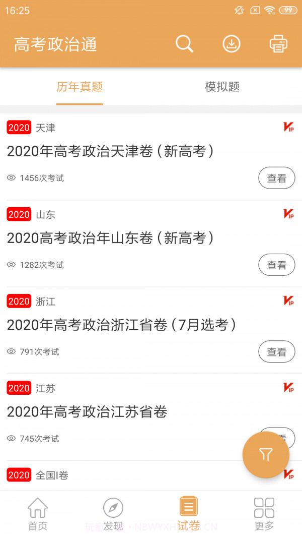 高考政治通截图2 高考政治通截图2