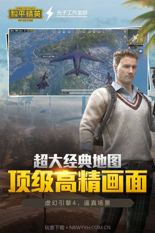 和平精英正式服截图3