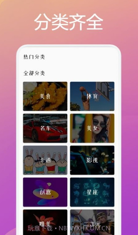 趣玩壁纸截图2 趣玩壁纸截图2