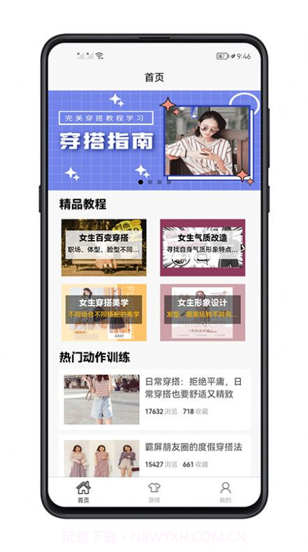 女生穿搭截图3