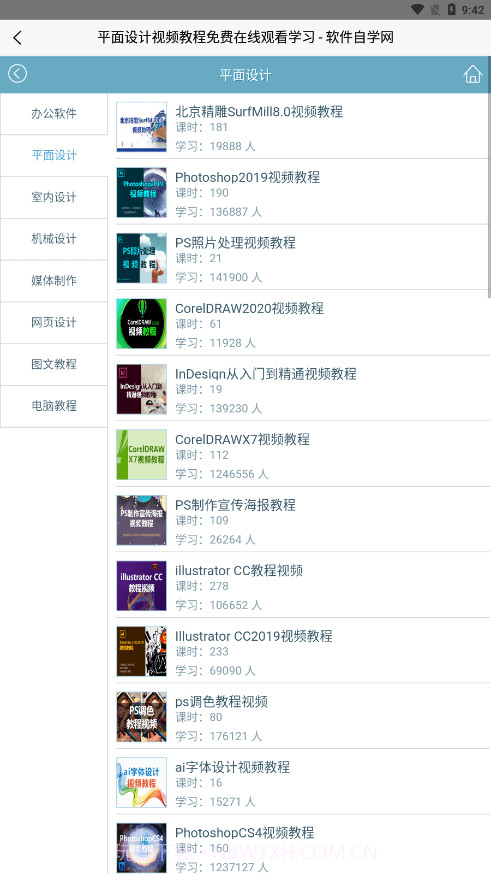 软件自学网截图3 软件自学网截图3