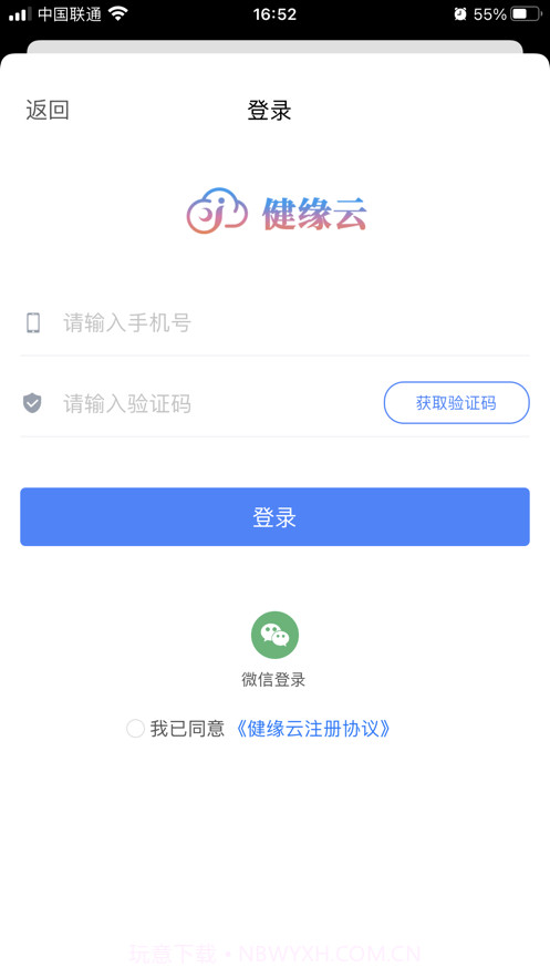 健缘云用户截图1