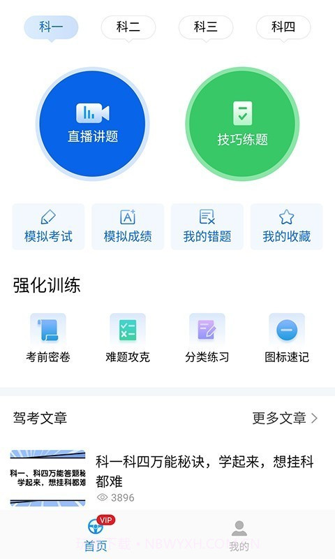 懒人驾考截图4