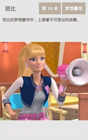 芭比豪宅截图2 芭比豪宅截图2