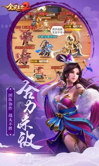 全民主公2截图2