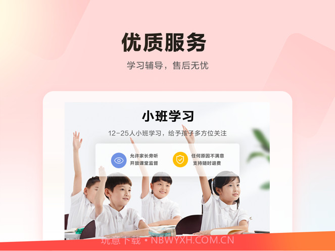 乐读优课HD截图2 乐读优课HD截图2