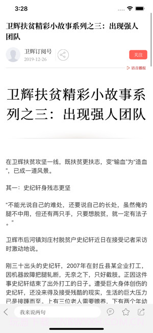 云上卫辉截图2 云上卫辉截图2