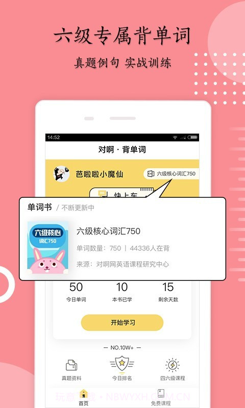 英语六级君截图3 英语六级君截图3