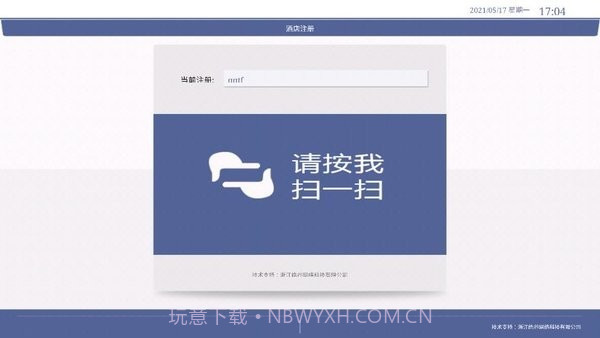 绿云ihotel前台自助截图3 绿云ihotel前台自助截图3