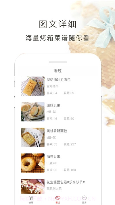 新手烤箱食谱大全截图2 新手烤箱食谱大全截图2
