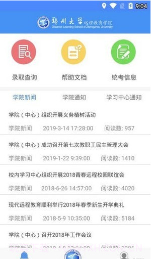 郑大远程教育截图2