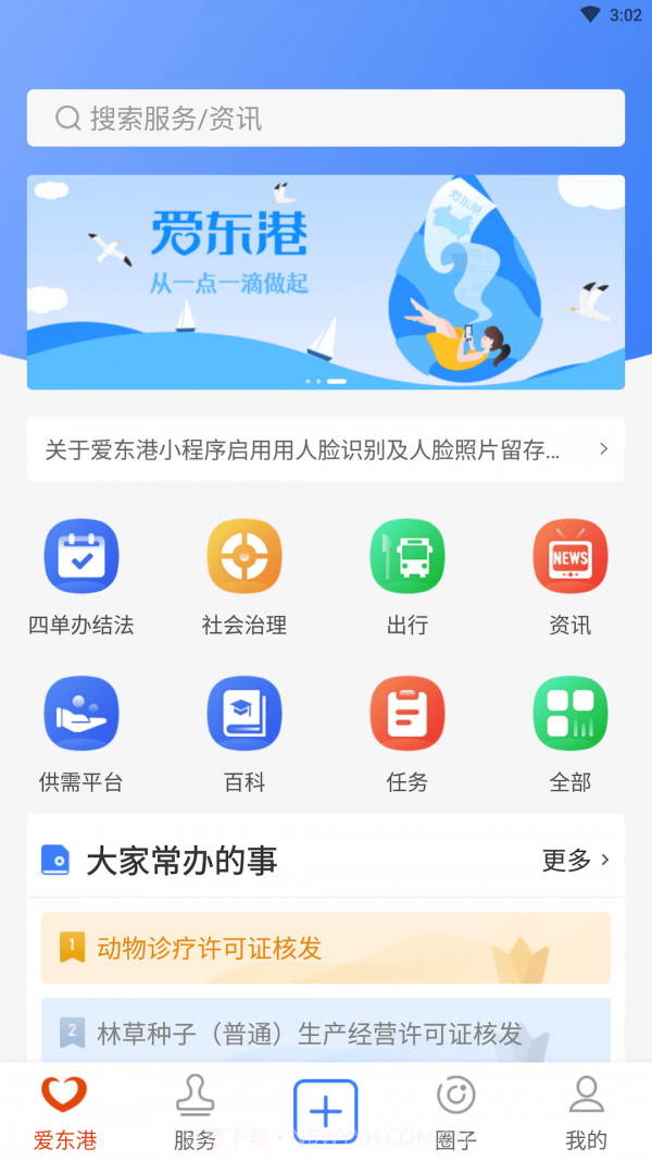 爱东港截图2 爱东港截图2