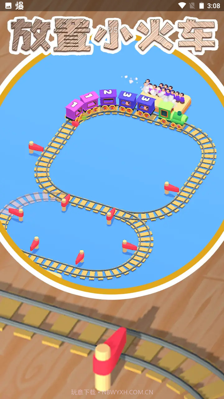 放置小火车截图1