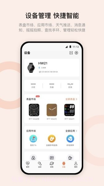wearfitpro表盘市场截图2 wearfitpro表盘市场截图2