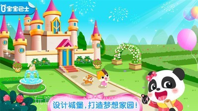 奇妙梦幻城堡截图1 奇妙梦幻城堡截图1