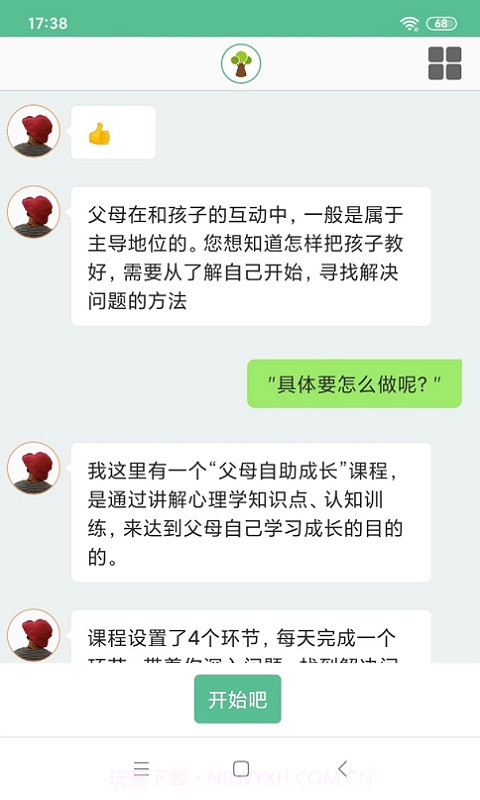 沐小木亲子截图2