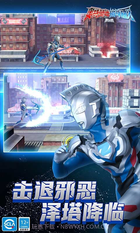 奥特曼之格斗超人1.9.1截图3