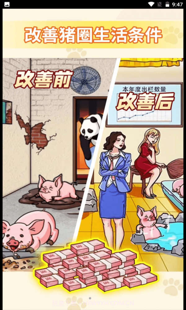 帮她改善生活截图1 帮她改善生活截图1