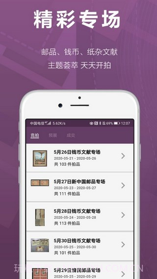 华宇拍卖截图5 华宇拍卖截图5