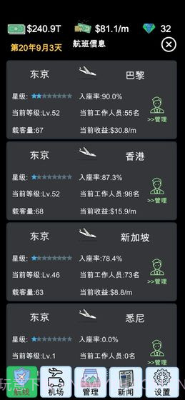 航空大亨模拟器截图4