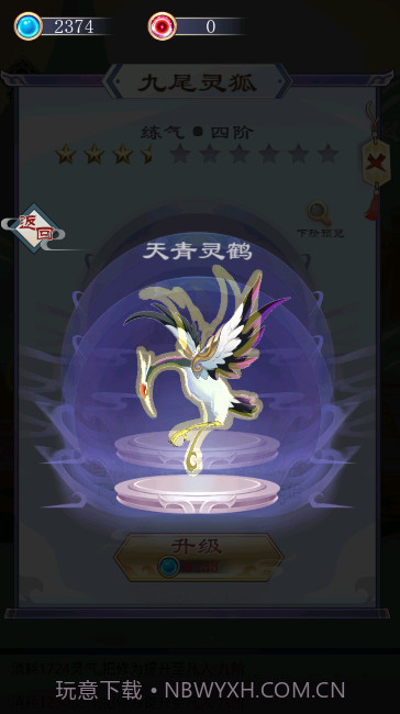 我的异界修仙之旅截图3