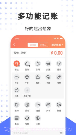 手财记截图3 手财记截图3