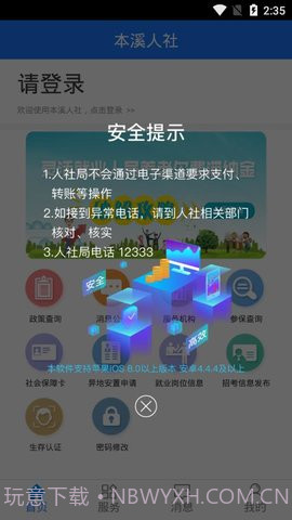 本溪人社截图1