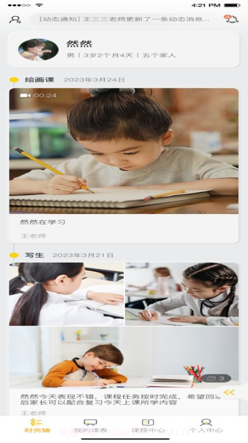 名师优选截图3 名师优选截图3