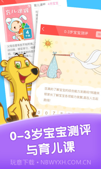 爱宝贝早教全计划APP截图3