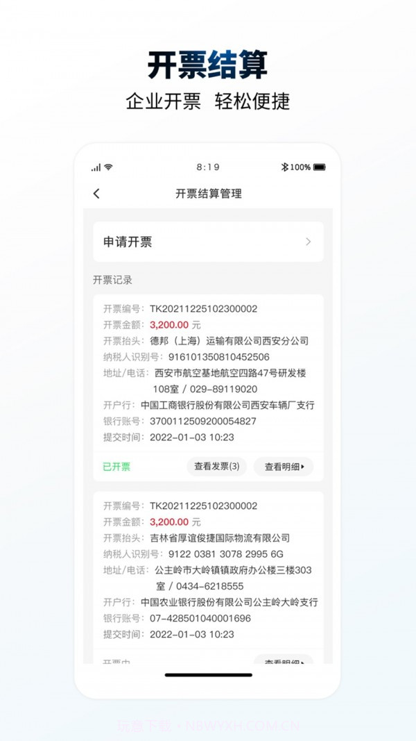 e能加油企业截图4